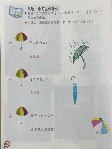 儿歌：伞可以做什么
