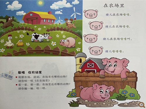 歌曲：在农场里