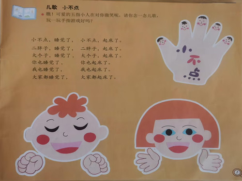 儿歌：小不点
