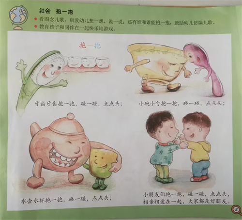 儿歌：抱一抱