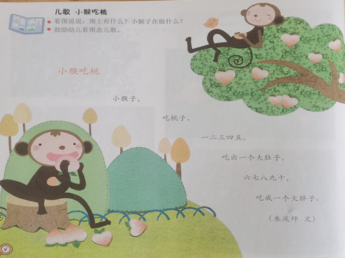 儿歌：猴子吃桃