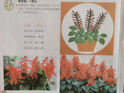 棉签画：一串红