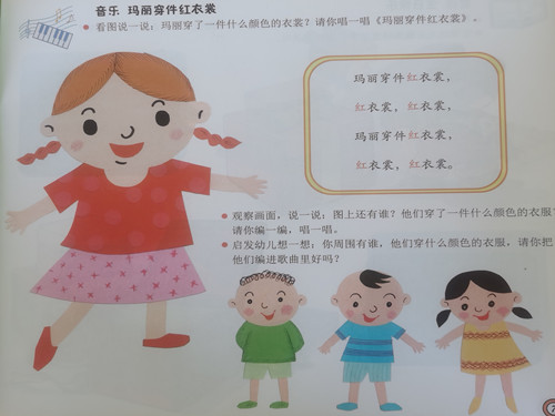 音乐：玛丽穿件红衣裳