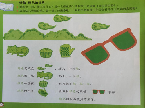 诗歌：绿色的世界