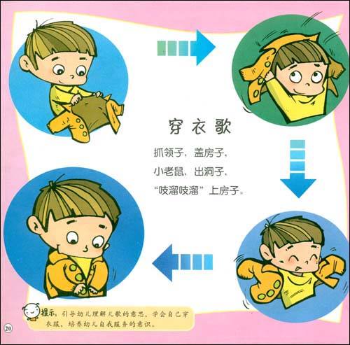 儿歌：穿衣歌