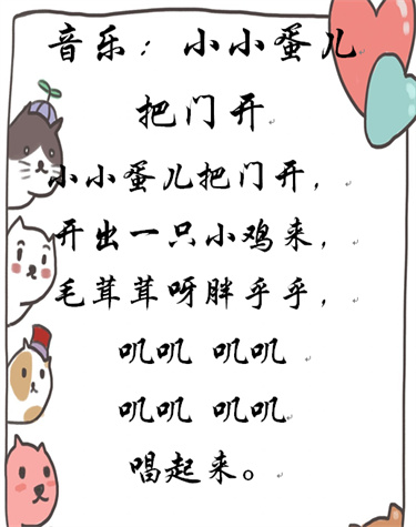音乐：小小蛋儿把门开