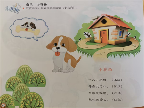 音乐：小花狗