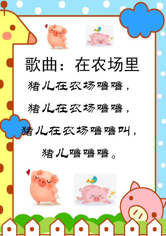 音乐：农场里