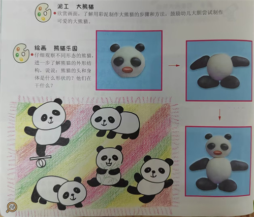 美术：熊猫乐园