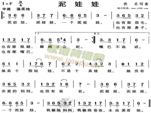 音乐：泥娃娃