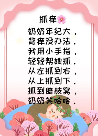 语言：抓痒