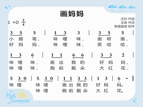 歌曲：画妈妈