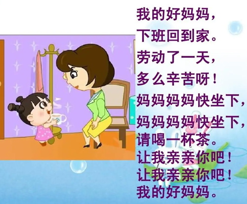音乐：好妈妈