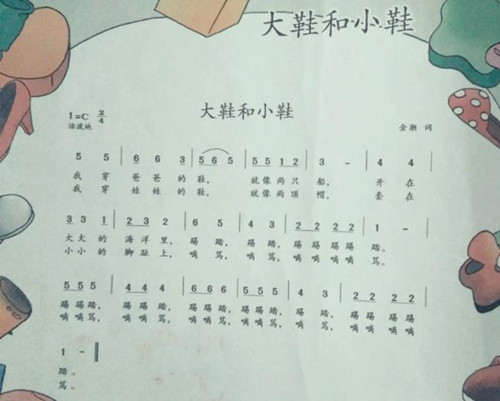 歌曲《大鞋和小鞋》