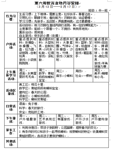 第六周教育活动内容安排