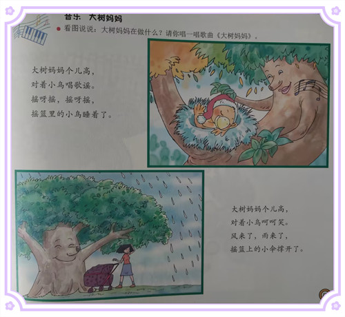 音乐：大树妈妈