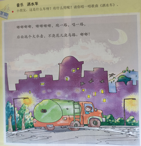 音乐：洒水车