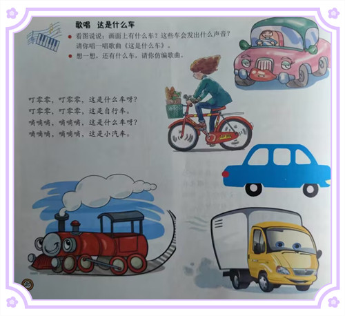 音乐：这是什么车