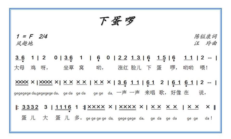 音乐：下蛋喽