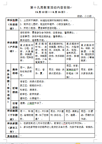 第十九周教育活动内容安排