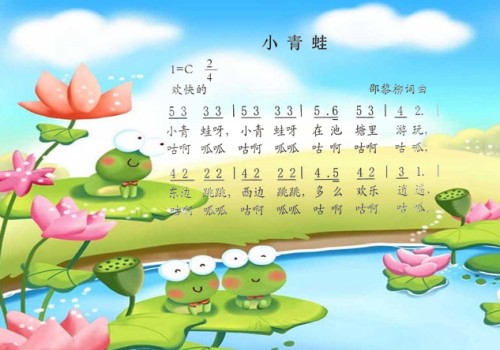 歌曲《小青蛙》