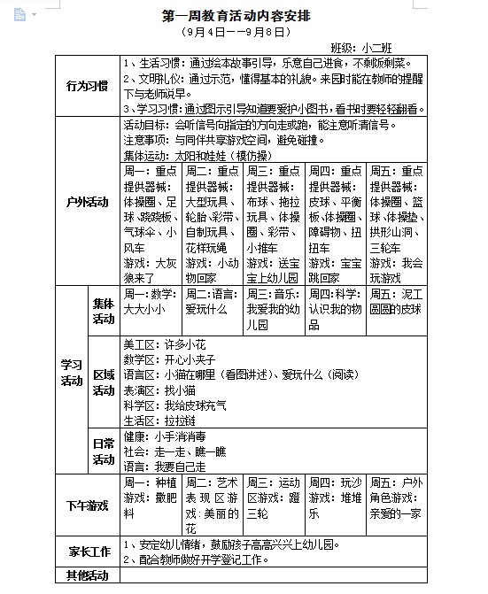 第一周教育活动内容安排