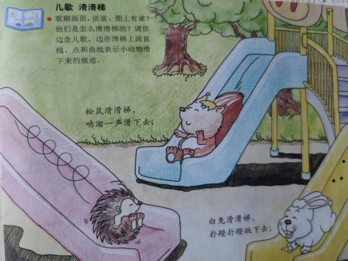 儿歌：滑滑梯
