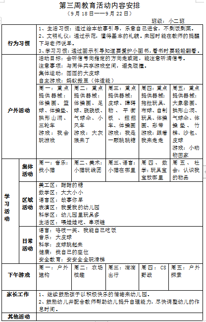 第三周教育活动内容安排