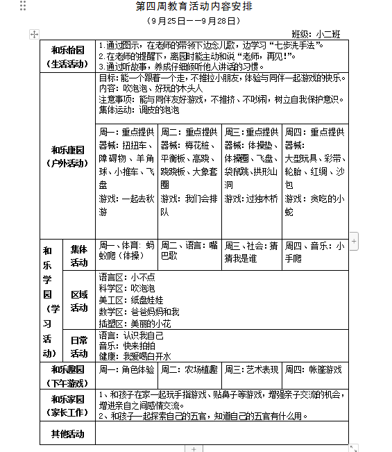第四周教育内容计划