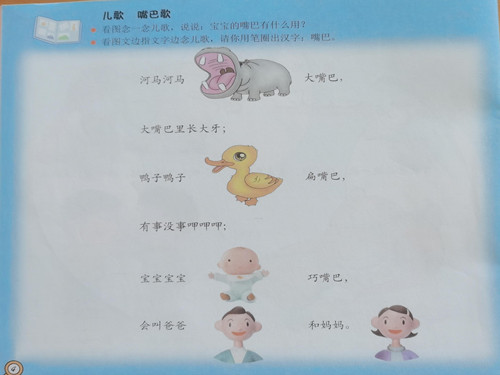 儿歌：嘴巴歌