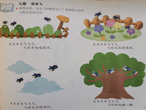 儿歌：虫虫飞