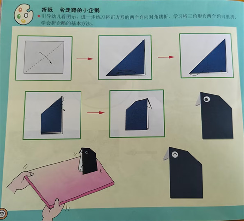 折纸：会走路的企鹅