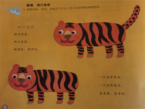歌唱：两只老虎
