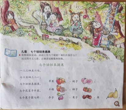 儿歌《七个妞妞来摘果》