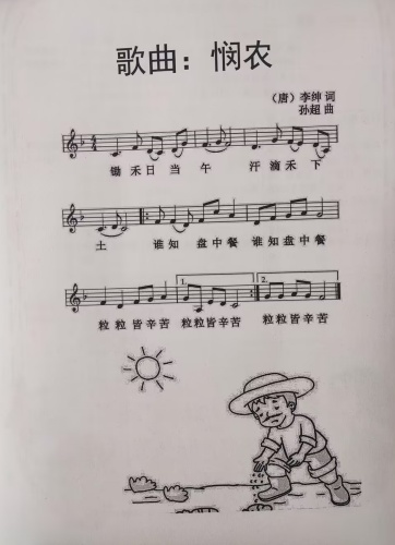 歌曲《悯农》
