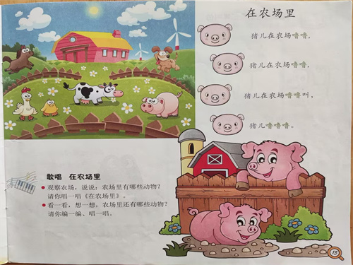 歌曲《在农场里》