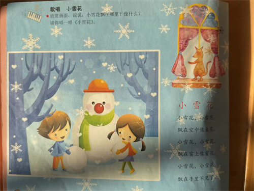 音乐：小雪花