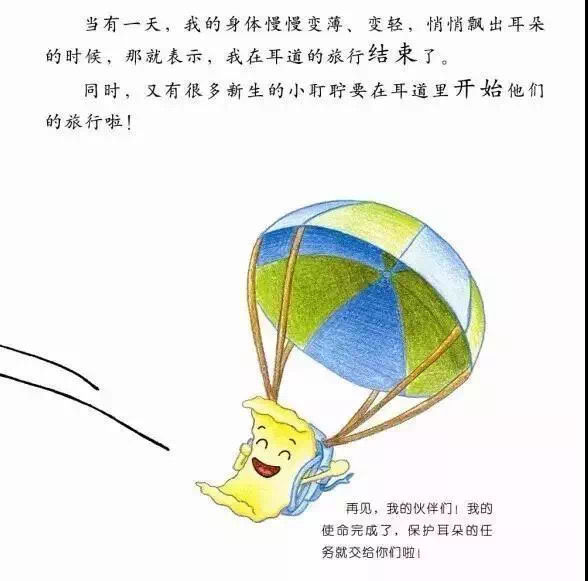 语言：耵聍的旅行
