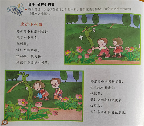 音乐：爱护小树苗