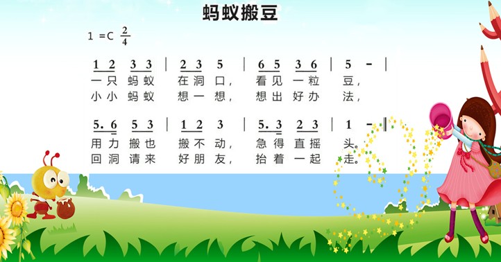 音乐：蚂蚁搬豆
