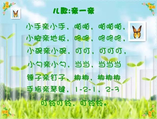 儿歌：亲一亲