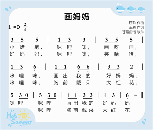 音乐：画妈妈