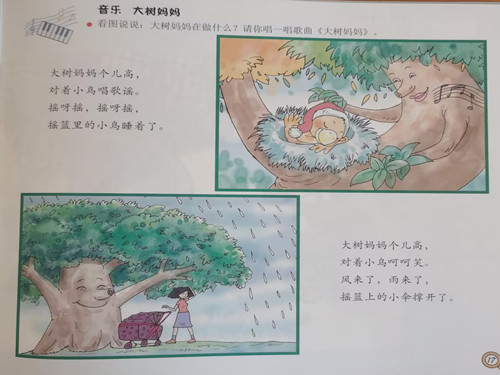 音乐：大树妈妈