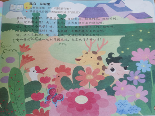散文：花园里