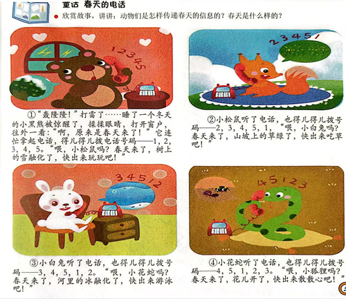 语言：春天的电话