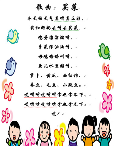 歌曲：买菜