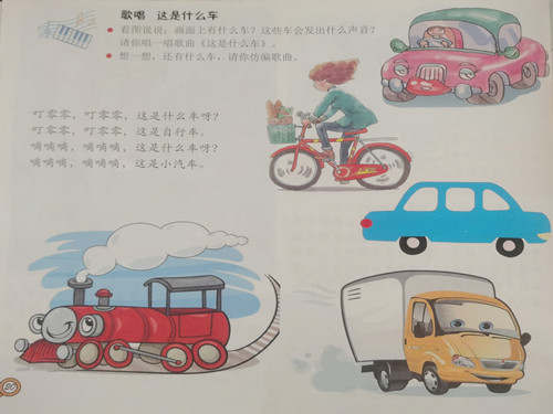 歌唱：这是什么车