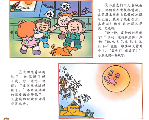 语言：冰淇淋火箭