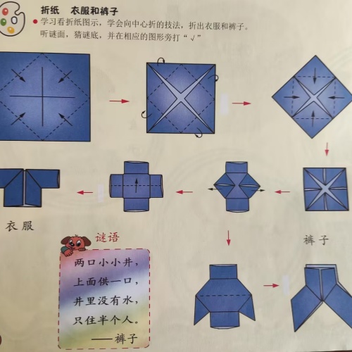 折纸：衣服和裤子