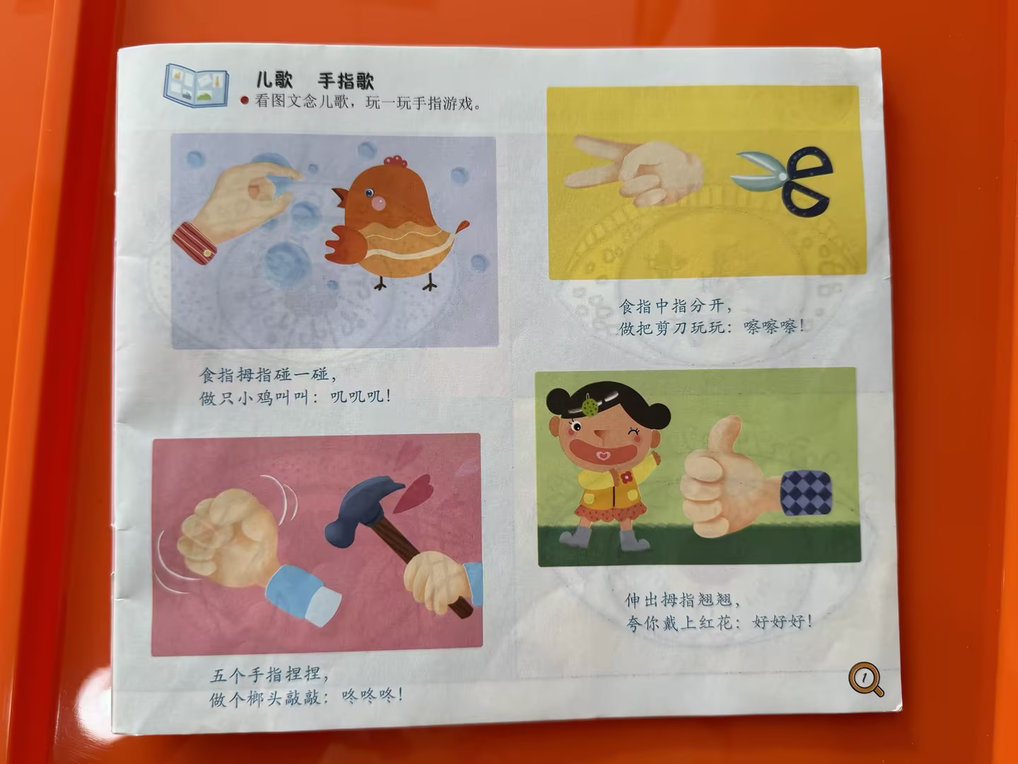 儿歌：手指歌